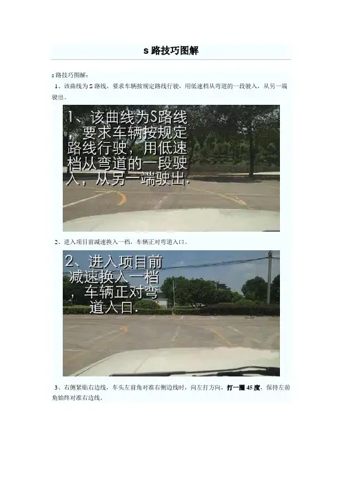 科目二技巧--S路