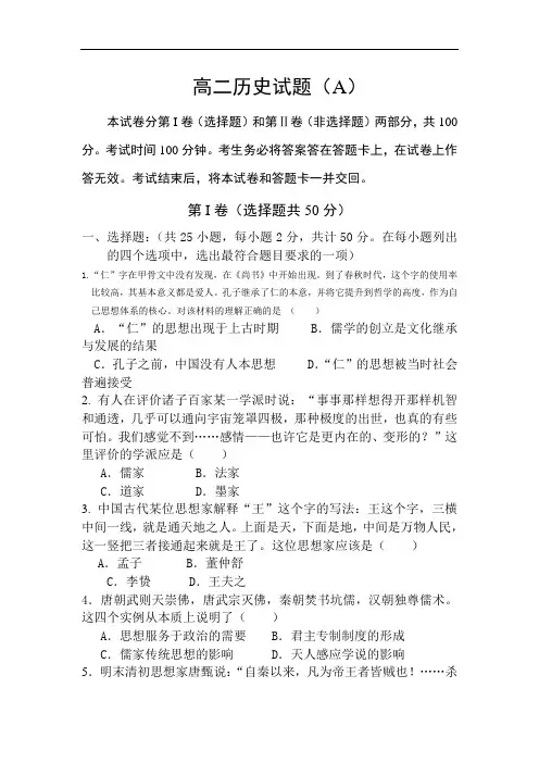 最新高中历史-山东省菏泽市2018学年高二历史上册期末