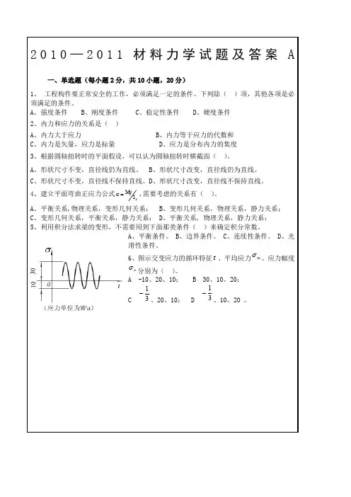 材料力学试题含答案