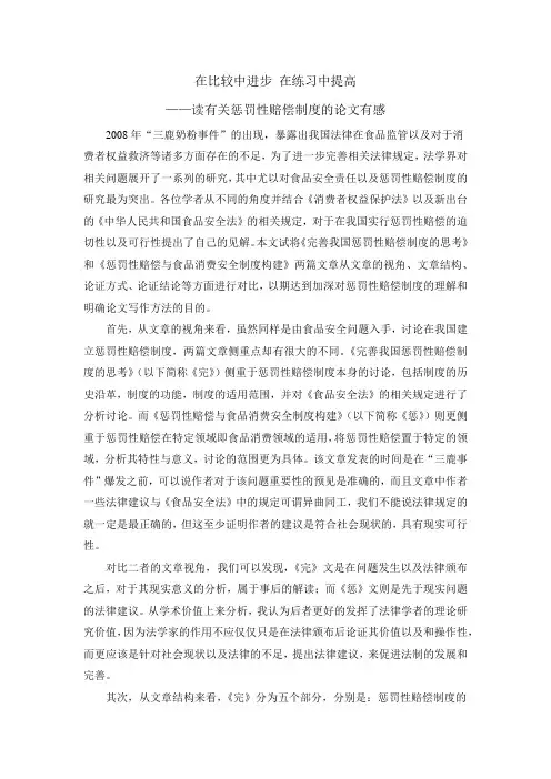 惩罚性赔偿制度文献综述
