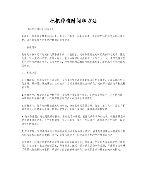 枇杷种植时间和方法