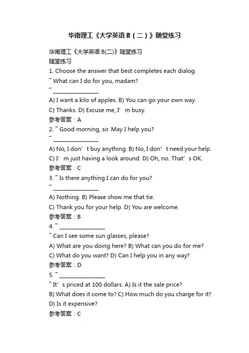 华南理工《大学英语B（二）》随堂练习