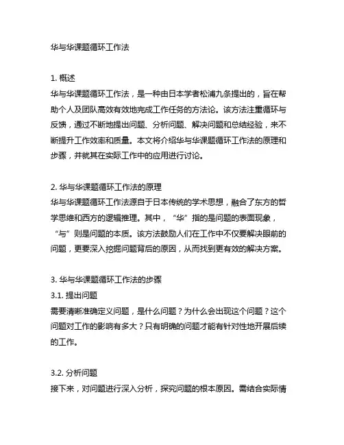华与华课题循环工作法 松浦九条