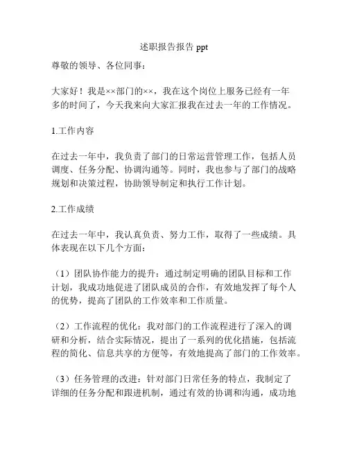 述职报告报告ppt