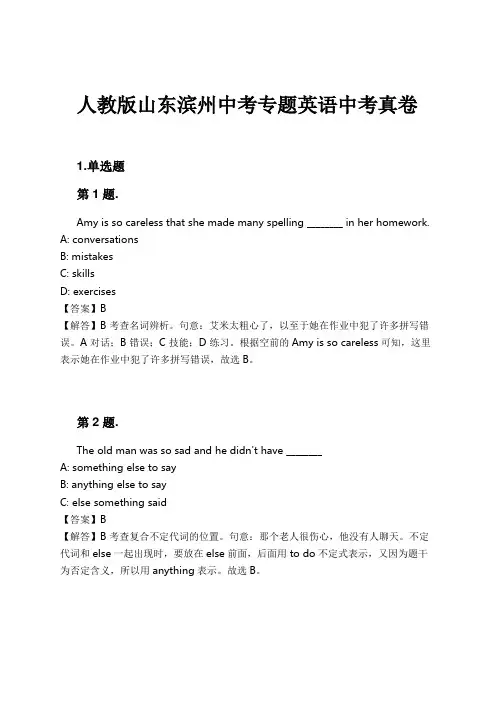 人教版山东滨州中考专题英语中考真卷试卷及解析