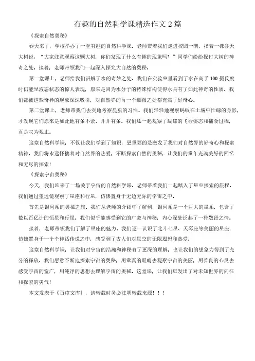 有趣的自然科学课 精选作文2篇