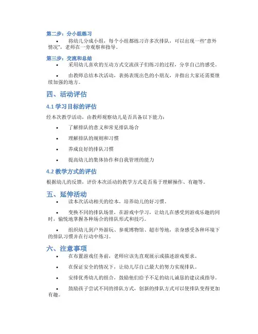 幼儿园中班社会教案《排排队好习惯》
