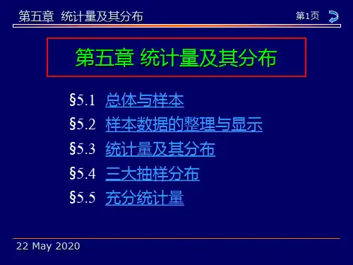 5.4  三大抽样分布