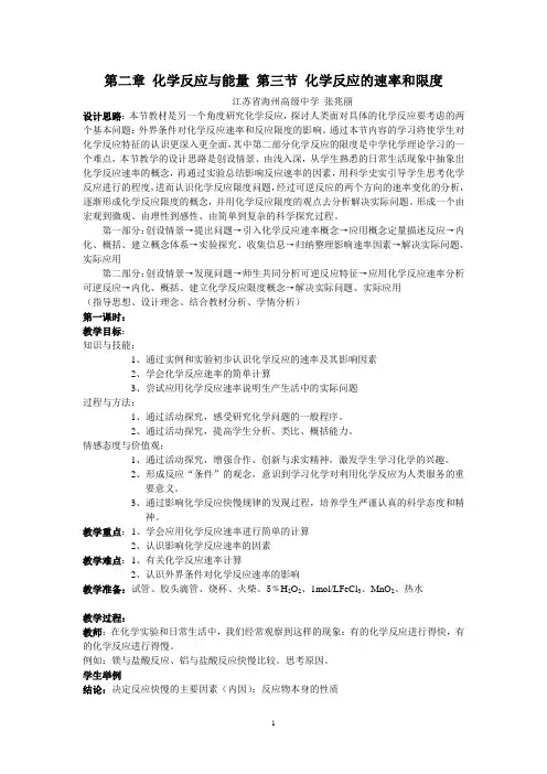 教学设计化学反应的速率和限度第一课时