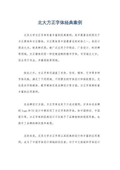 北大方正字体经典案例