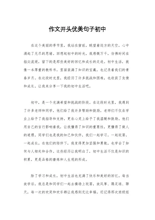 作文开头优美句子初中