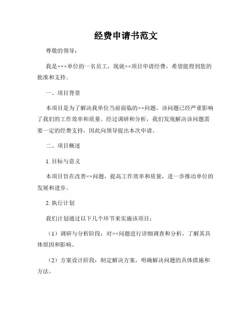 经费申请书范文