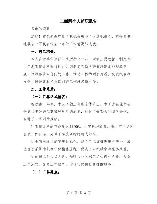 工商所个人述职报告