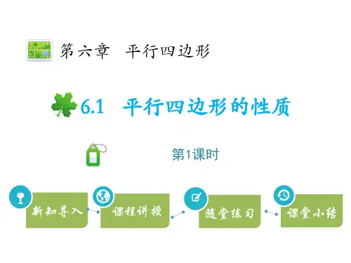 北师大版八年级下册数学《平行四边形的性质》平行四边形教学说课课件