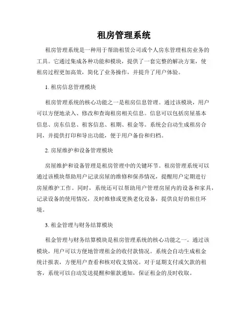 租房管理系统