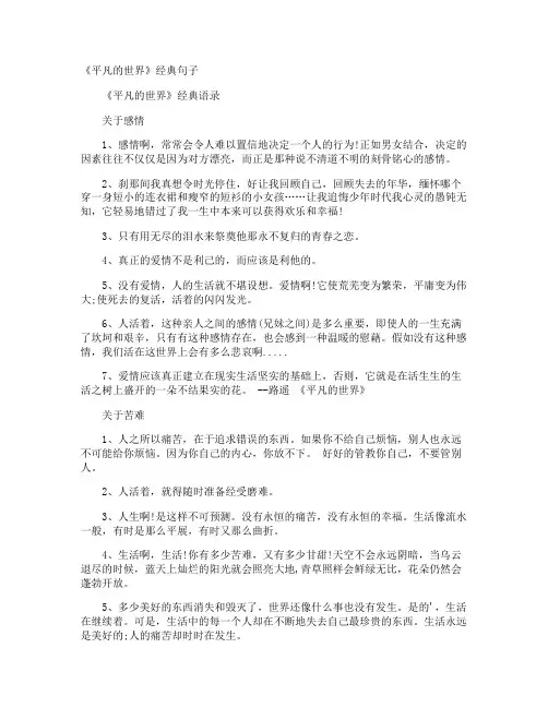 《平凡的世界》经典句子
