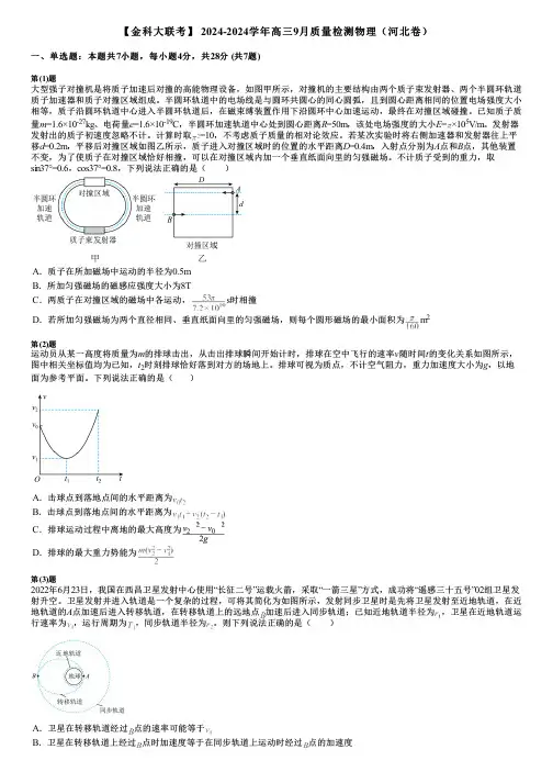 【金科大联考】 2024-2024学年高三9月质量检测物理(河北卷)