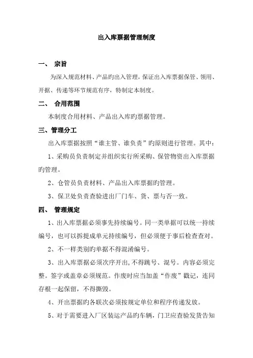 出入库票据管理制度