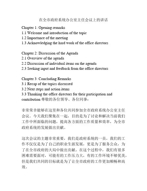 在全市政府系统办公室主任会议上的讲话