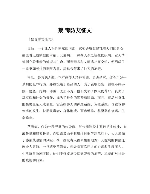 禁 毒防艾征文