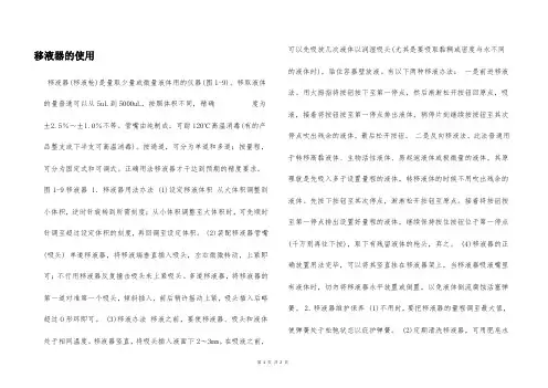 移液器的使用  