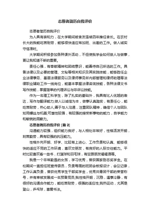 志愿者简历自我评价