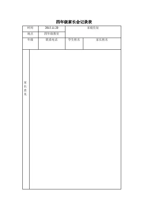 家长会记录表
