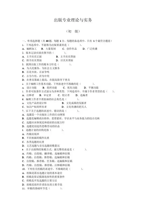 出版专业理论与实务试题  初级