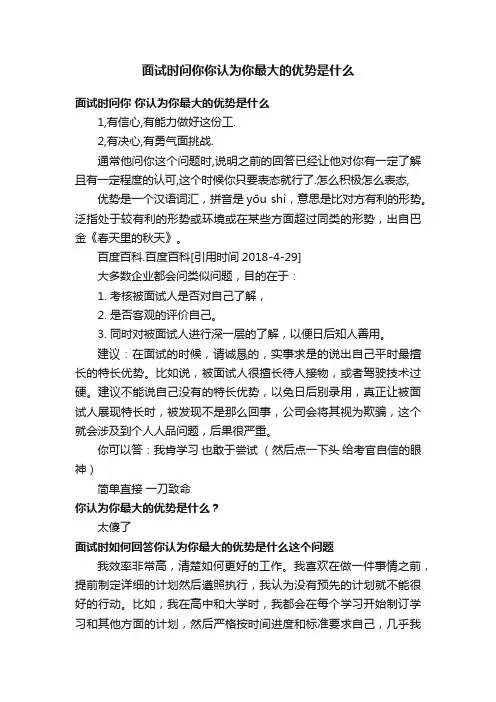 面试时问你你认为你最大的优势是什么