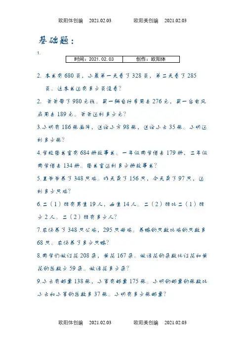 二年级数学难题之欧阳体创编
