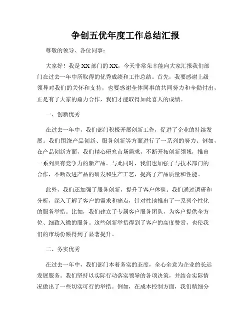 争创五优年度工作总结汇报