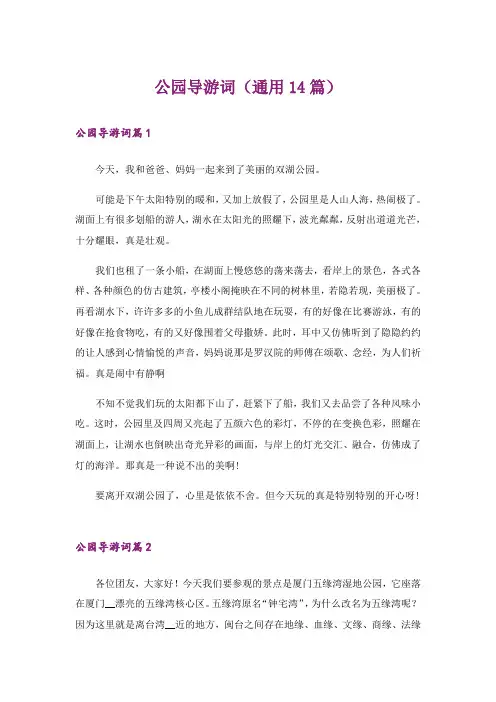 公园导游词(通用14篇)