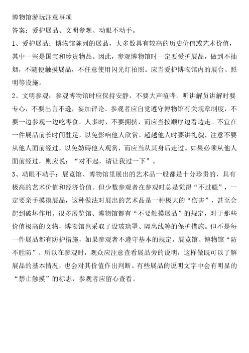 博物馆游玩注意事项