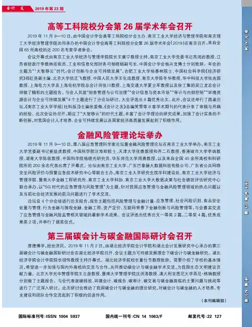 第三届碳会计与碳金融国际研讨会召开