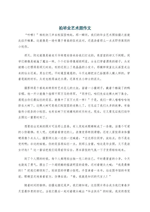 拍毕业艺术照作文