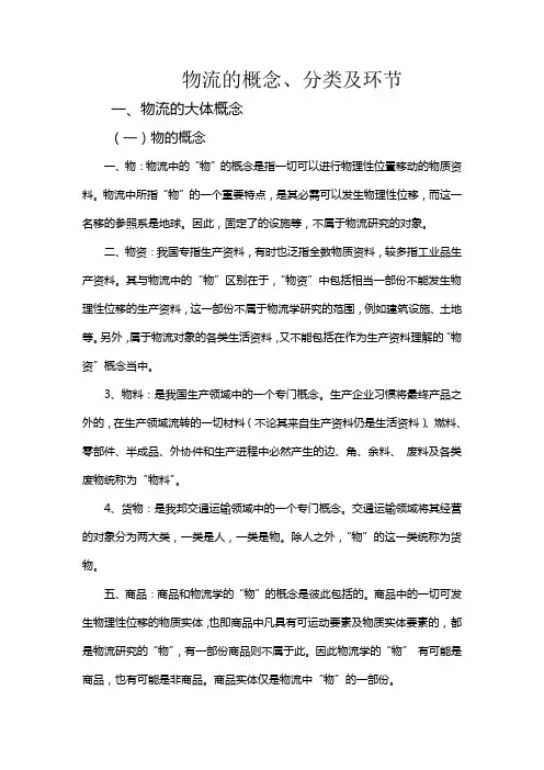 物流的概念及其分类