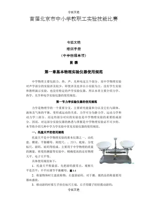 高中物理实验手册之令狐文艳创作
