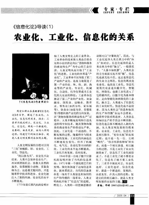 农业化、工业化、信息化的关系