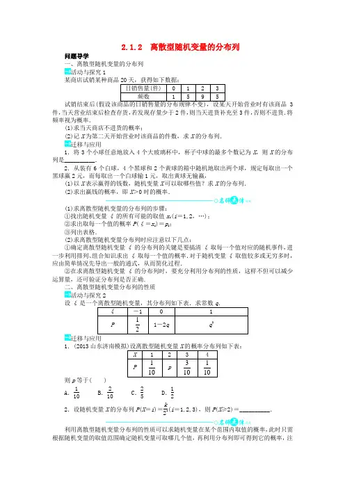 高中数学第二章2.1离散型随机变量及其分布列2.1.2离散型随机变量的分布列问题导学案