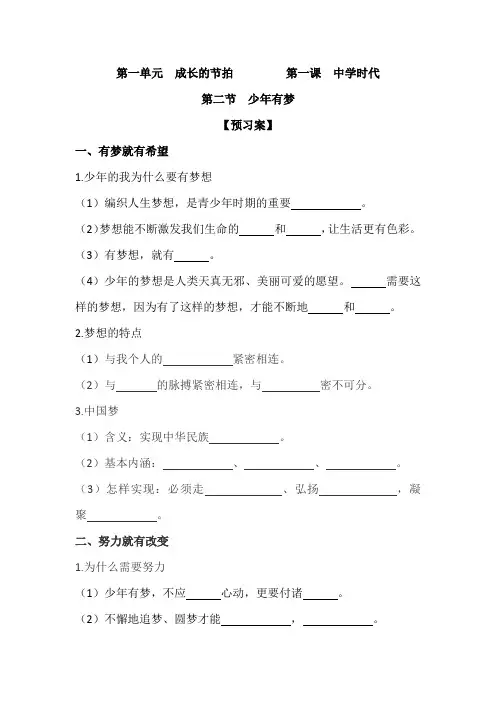 道德与法治-七上导学案-1.2少年有梦