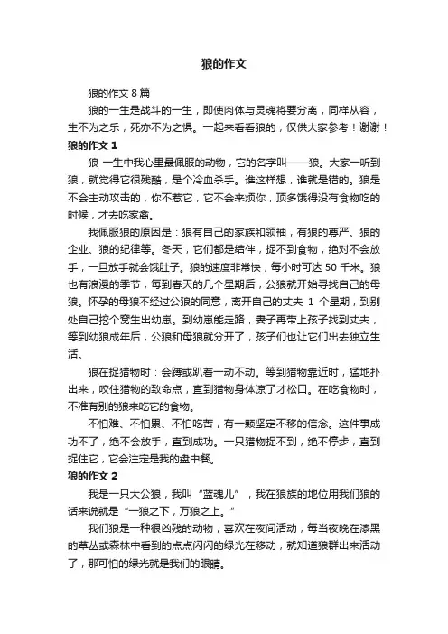 狼的作文8篇