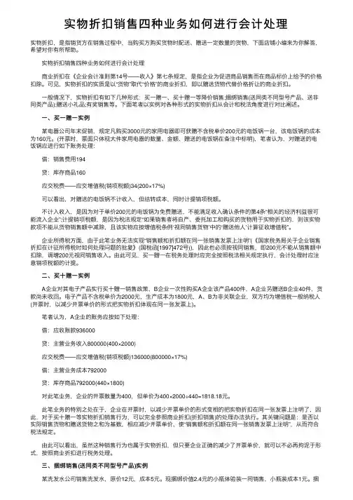 实物折扣销售四种业务如何进行会计处理