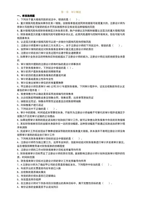审计习题