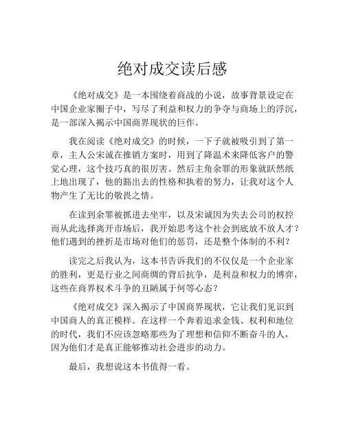 绝对成交读后感