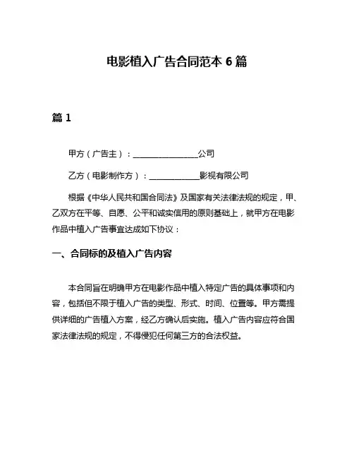 电影植入广告合同范本6篇