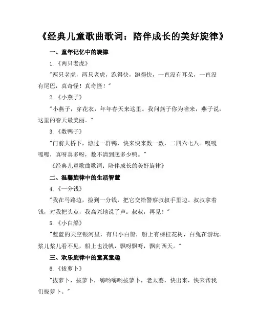 经典儿童歌曲歌词