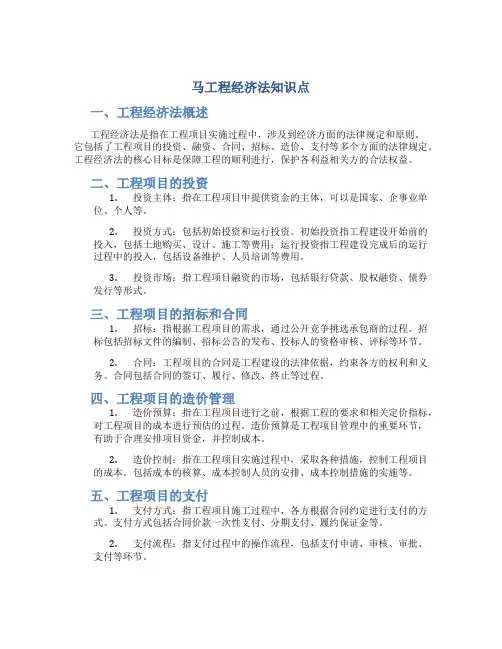 马工程经济法知识点