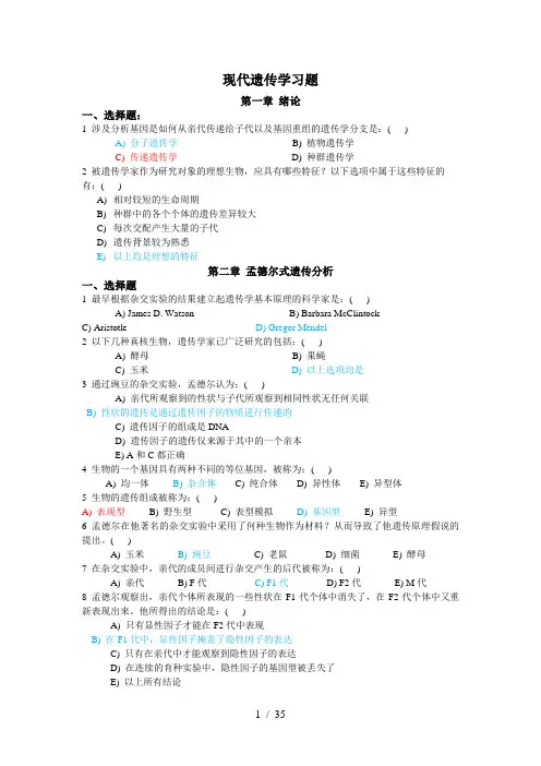 现代遗传学习题(已做)