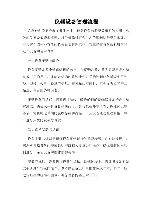 仪器设备管理流程