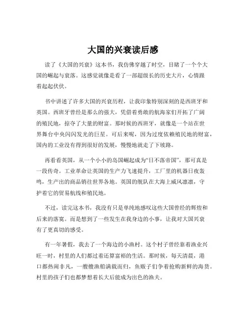大国的兴衰读后感